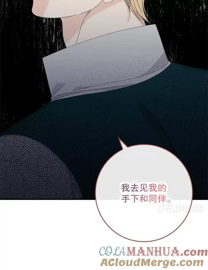 《专门对付恶棍》49.海姆达的请求（2）图73