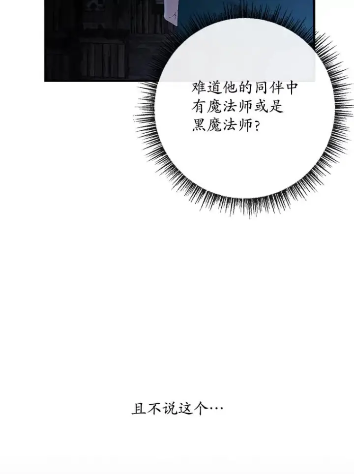 《专门对付恶棍》49.海姆达的请求（2）图84