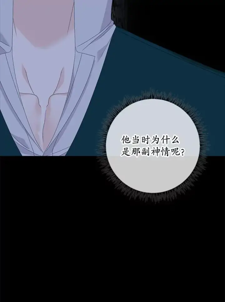 《专门对付恶棍》49.海姆达的请求（2）图87