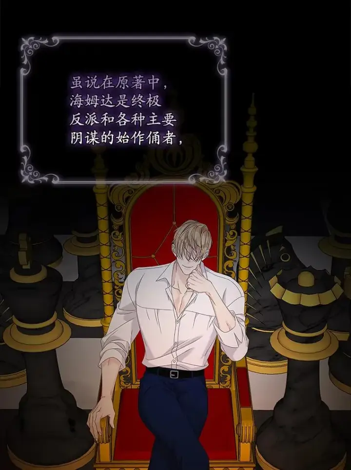 《专门对付恶棍》49.海姆达的请求（2）图88