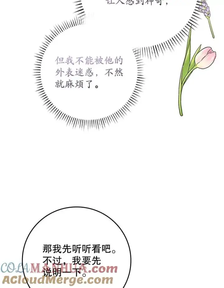 《专门对付恶棍》6.请求图85