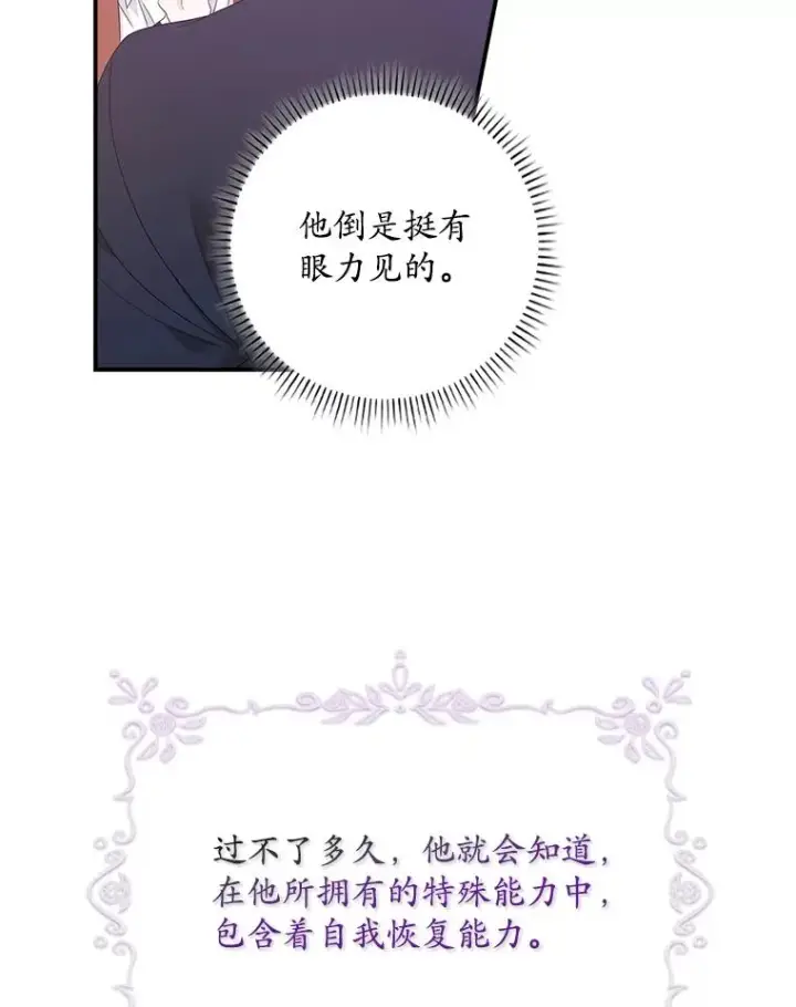 《专门对付恶棍》7.请求（2）图36