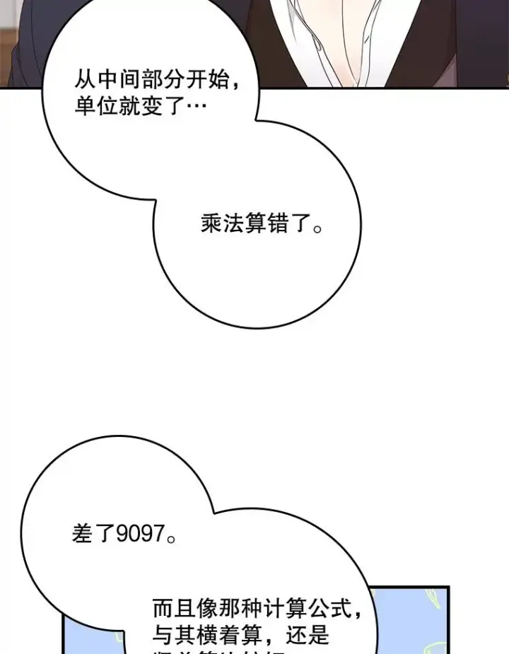 《专门对付恶棍》7.请求（2）图72