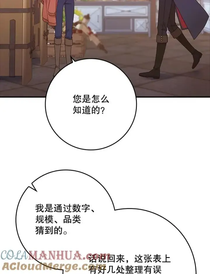《专门对付恶棍》7.请求（2）图81