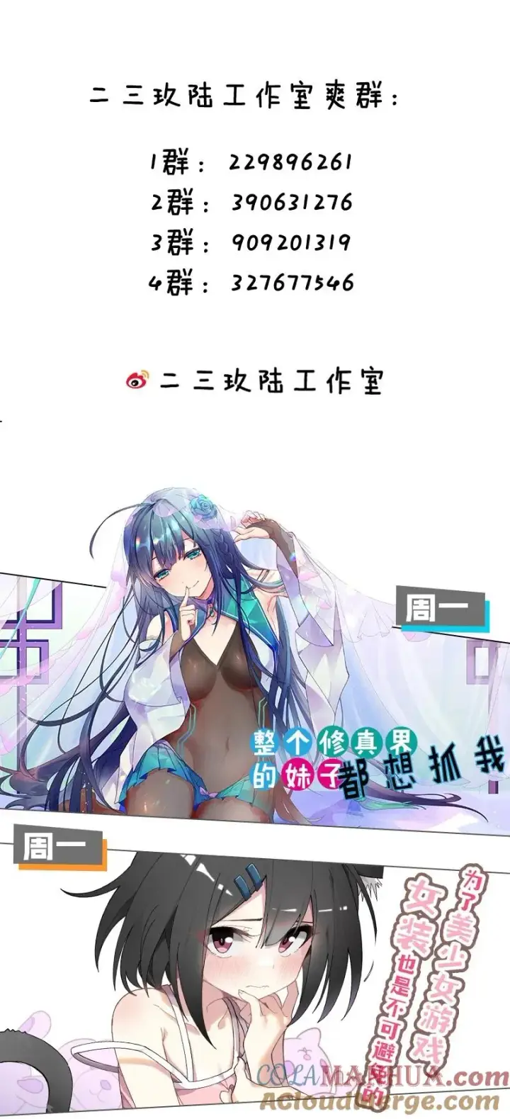 《转生成为灵异世界的唯物者，爷只对女鬼重拳出击！》014 可爱的男孩纸，真想舔一舔嗦一嗦呀~图64