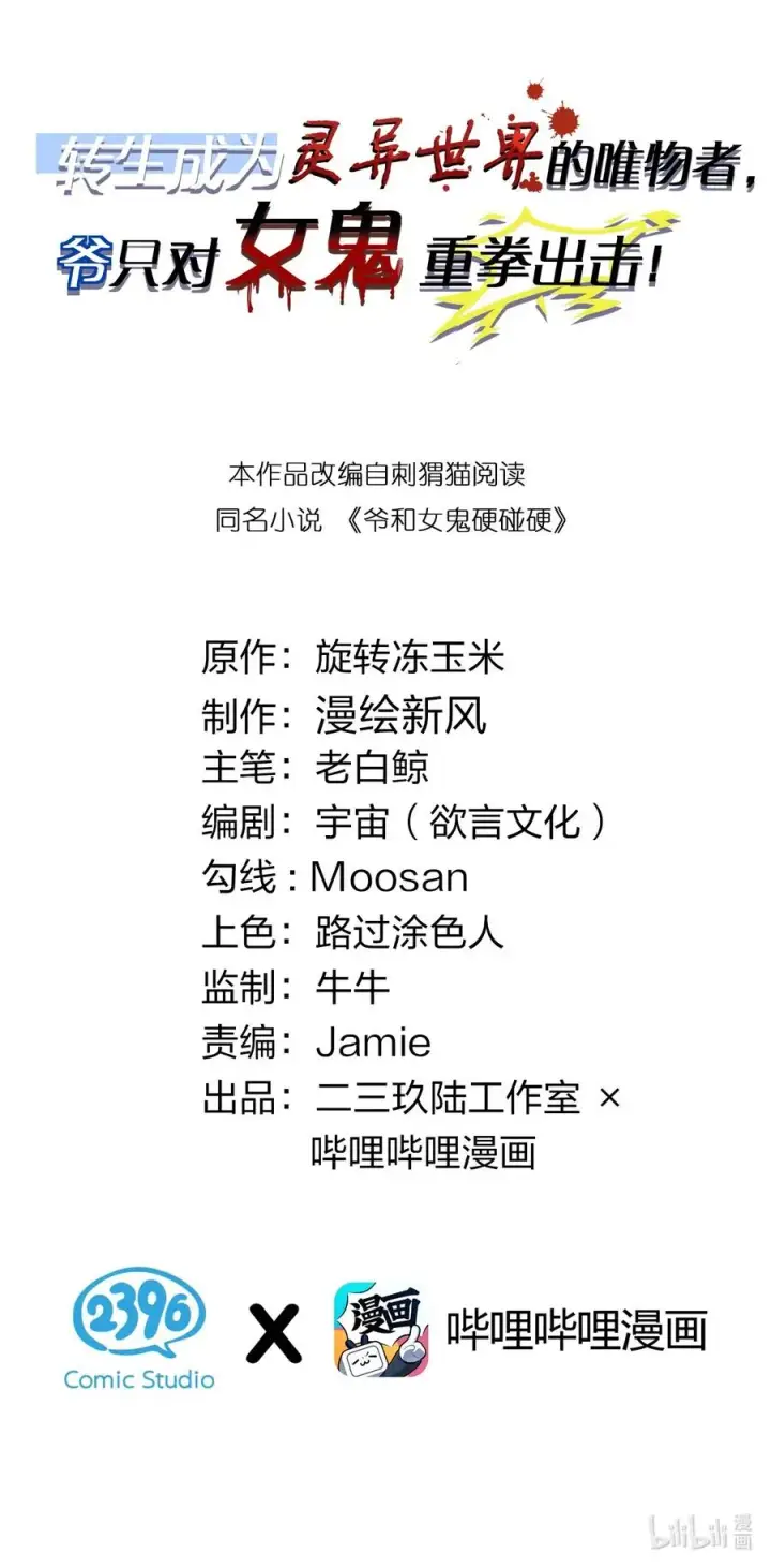 漫画《转生成为灵异世界的唯物者，爷只对女鬼重拳出击！》029 喂! 这哪个小壁灯的睿裤啊!第2张图