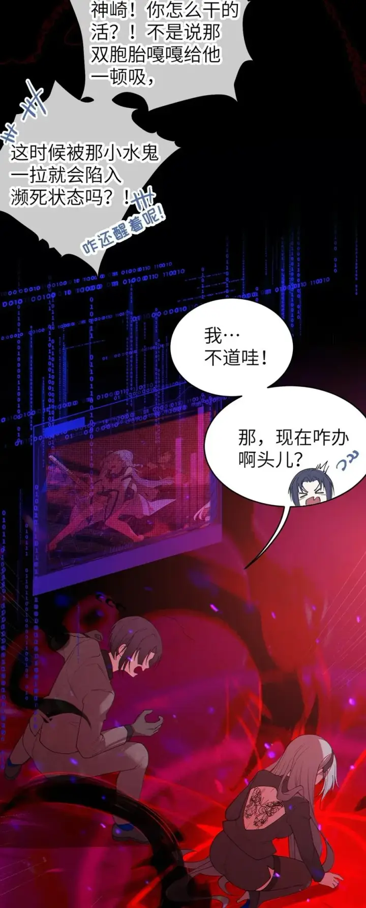 漫画《转生成为灵异世界的唯物者，爷只对女鬼重拳出击！》045 神鬼级别的降临！第24张图