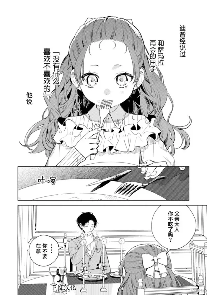 《转生恶役幼女成为了恐怖爸爸的爱女》第09话图2