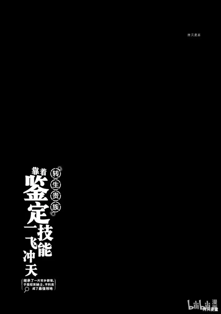 《转生贵族靠着鉴定技能一飞冲天》第28话图19