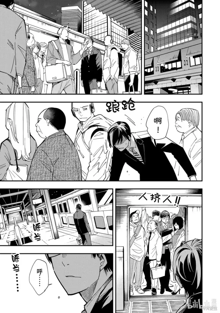漫画《转生贵族靠着鉴定技能一飞冲天》第1话第10张图