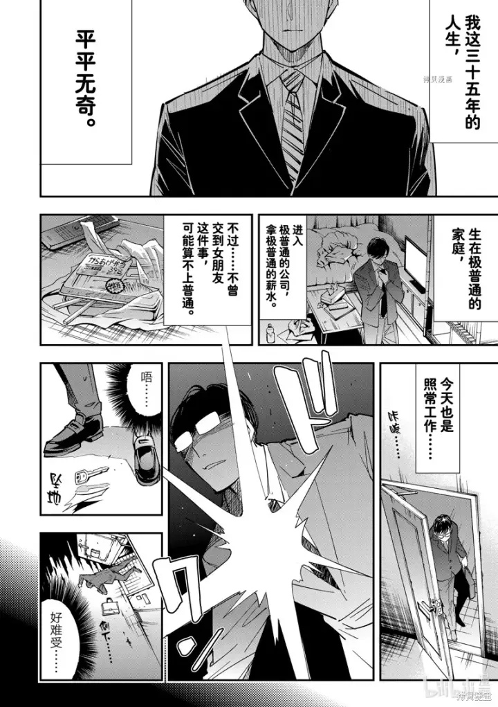 漫画《转生贵族靠着鉴定技能一飞冲天》第1话第11张图