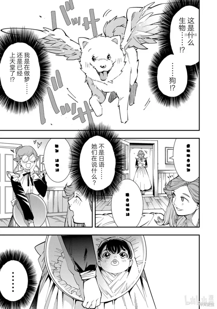 漫画《转生贵族靠着鉴定技能一飞冲天》第1话第14张图