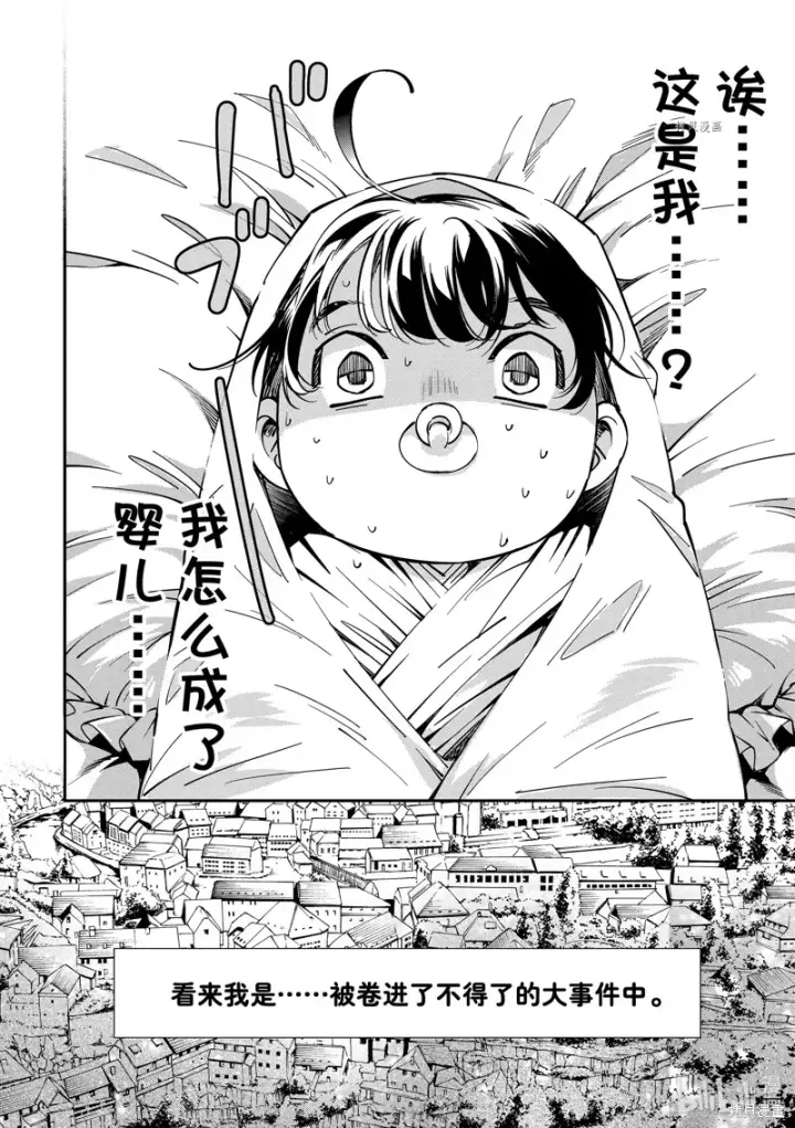 漫画《转生贵族靠着鉴定技能一飞冲天》第1话第15张图