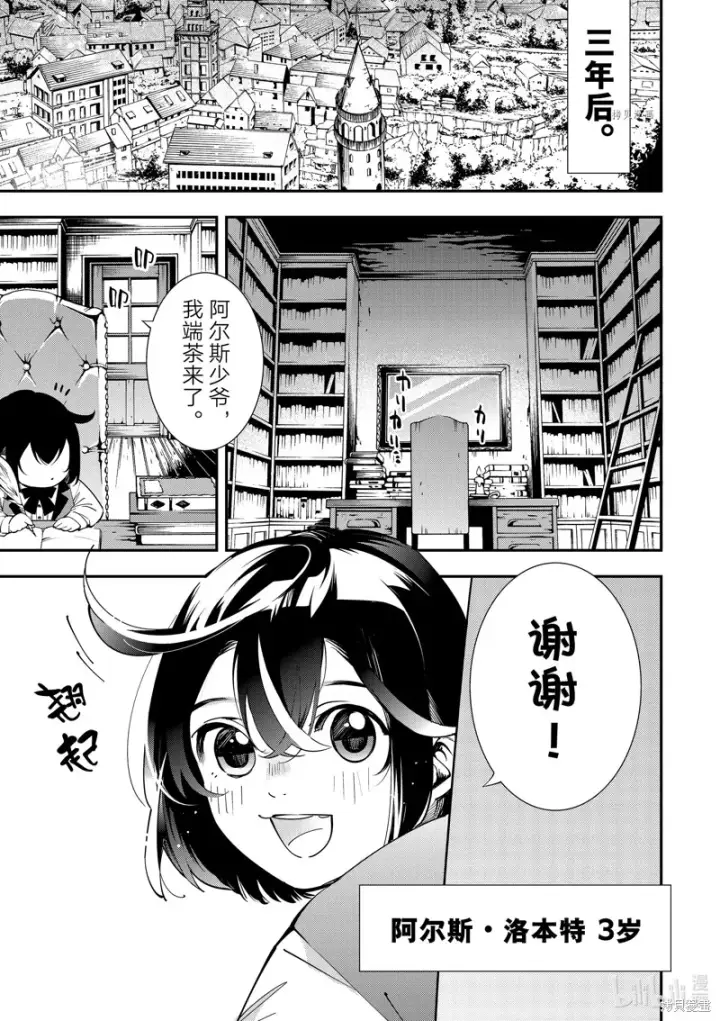 漫画《转生贵族靠着鉴定技能一飞冲天》第1话第16张图