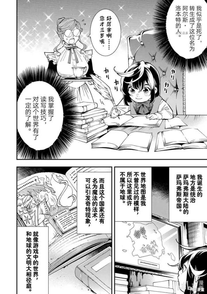 漫画《转生贵族靠着鉴定技能一飞冲天》第1话第17张图