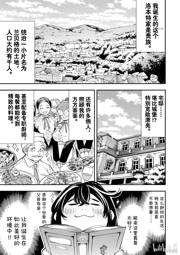 漫画《转生贵族靠着鉴定技能一飞冲天》第1话第18张图