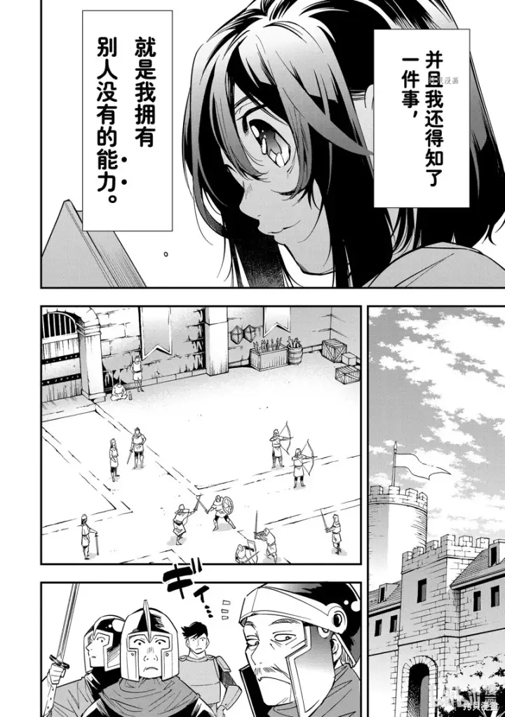 漫画《转生贵族靠着鉴定技能一飞冲天》第1话第19张图