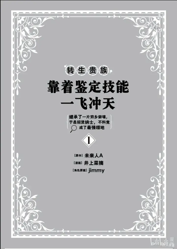 漫画《转生贵族靠着鉴定技能一飞冲天》第1话第2张图