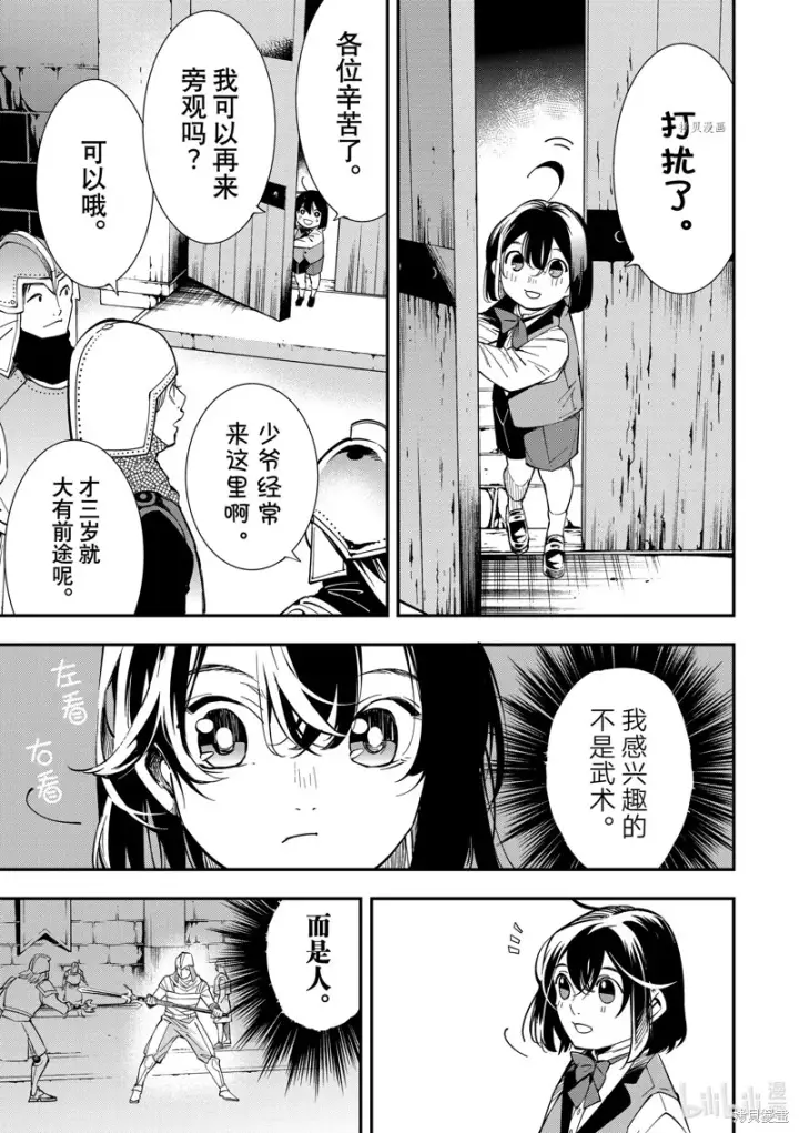 漫画《转生贵族靠着鉴定技能一飞冲天》第1话第20张图
