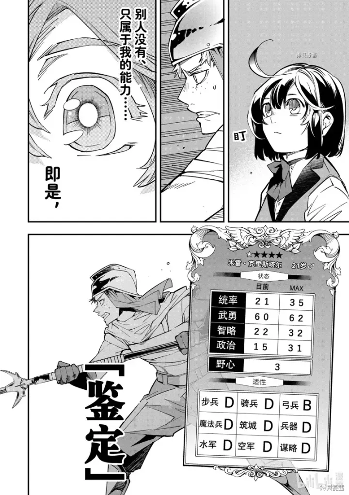 漫画《转生贵族靠着鉴定技能一飞冲天》第1话第21张图