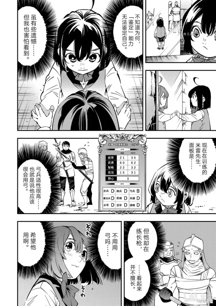 漫画《转生贵族靠着鉴定技能一飞冲天》第1话第23张图