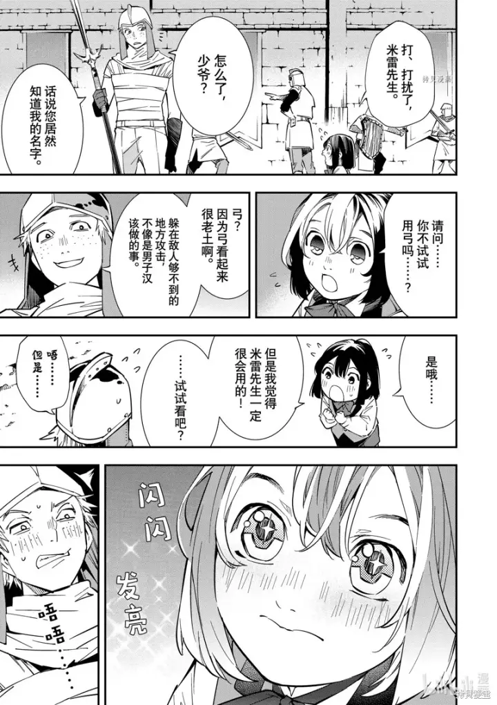 漫画《转生贵族靠着鉴定技能一飞冲天》第1话第24张图