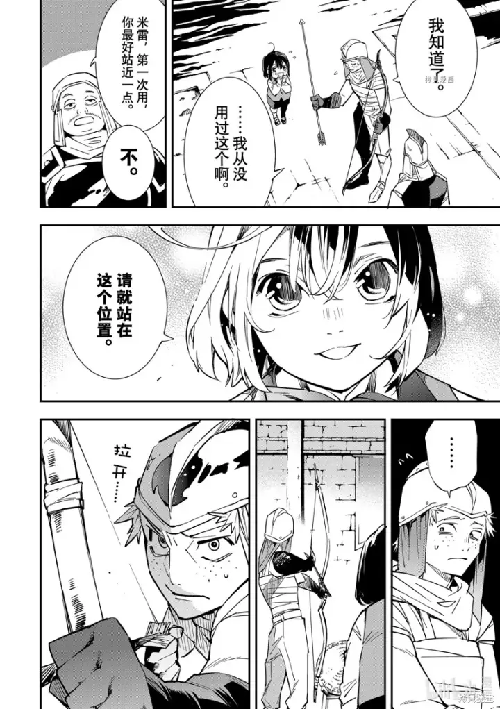 漫画《转生贵族靠着鉴定技能一飞冲天》第1话第25张图