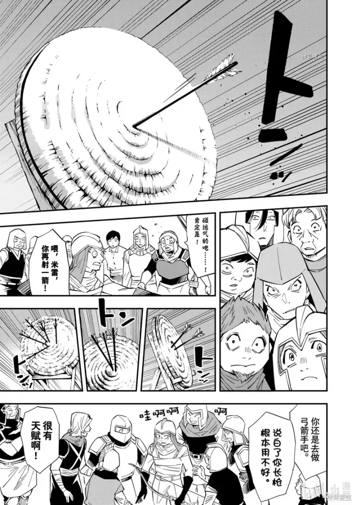 漫画《转生贵族靠着鉴定技能一飞冲天》第1话第26张图