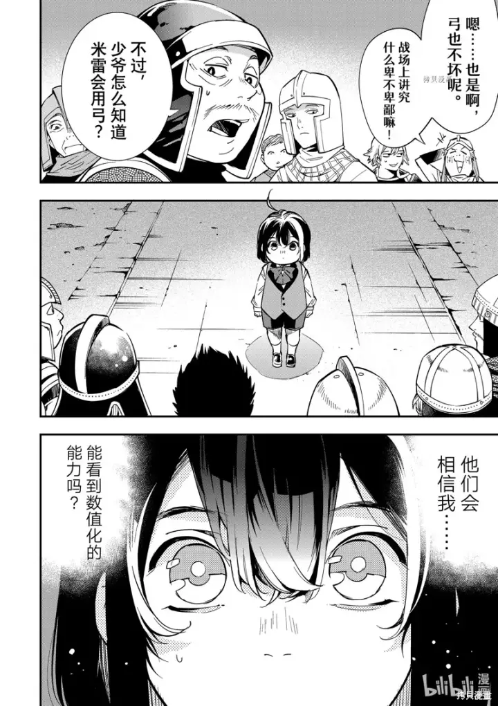 漫画《转生贵族靠着鉴定技能一飞冲天》第1话第27张图