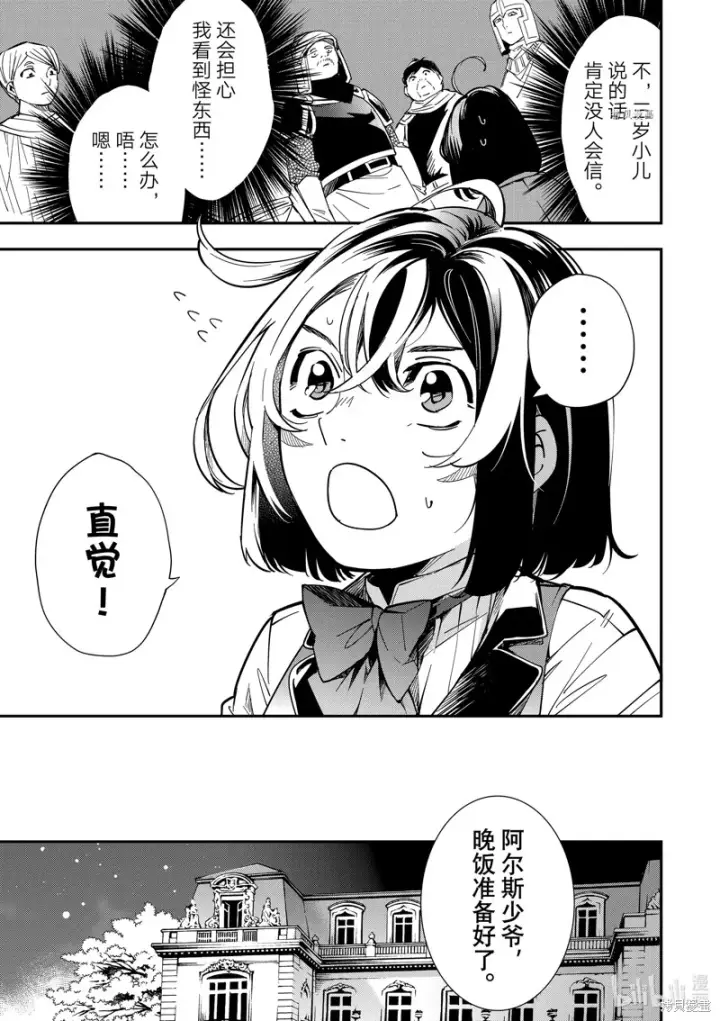 漫画《转生贵族靠着鉴定技能一飞冲天》第1话第28张图