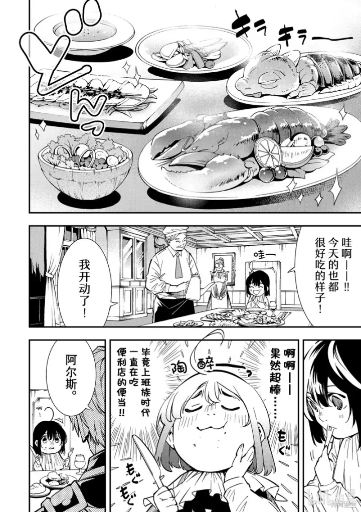 漫画《转生贵族靠着鉴定技能一飞冲天》第1话第29张图