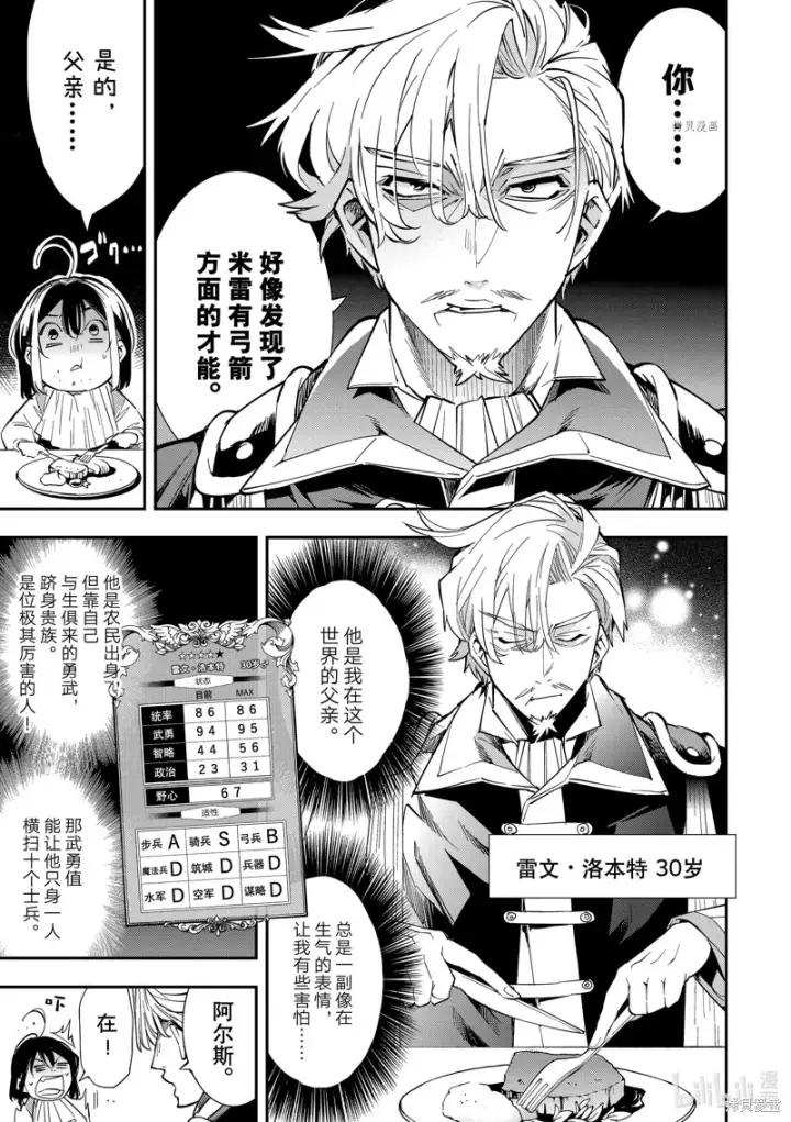 漫画《转生贵族靠着鉴定技能一飞冲天》第1话第30张图