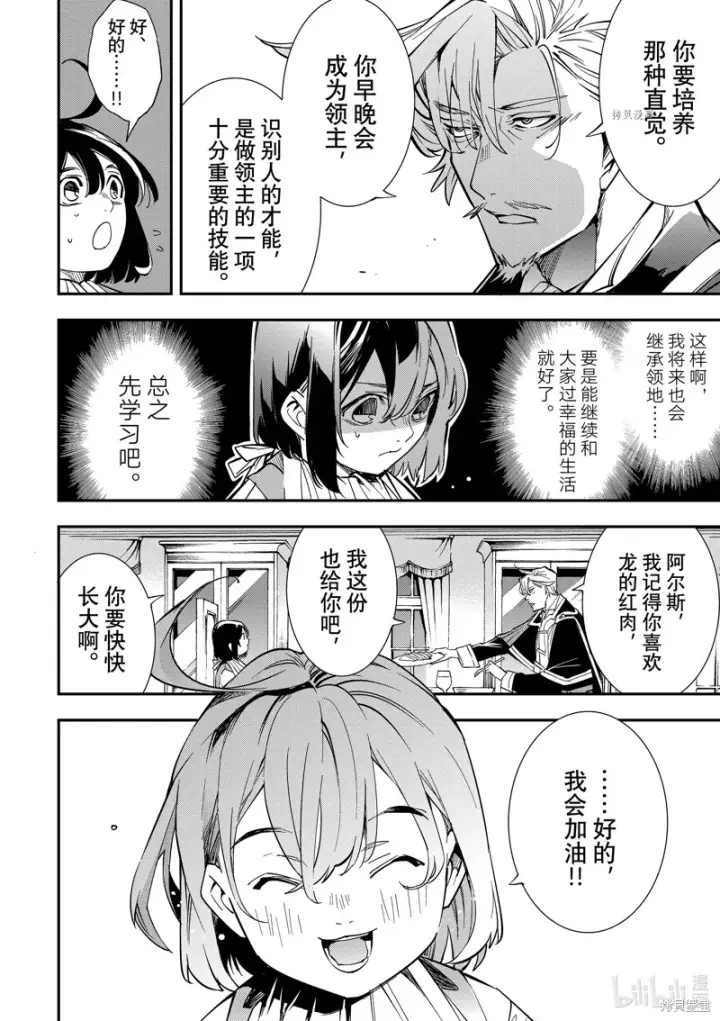 漫画《转生贵族靠着鉴定技能一飞冲天》第1话第31张图