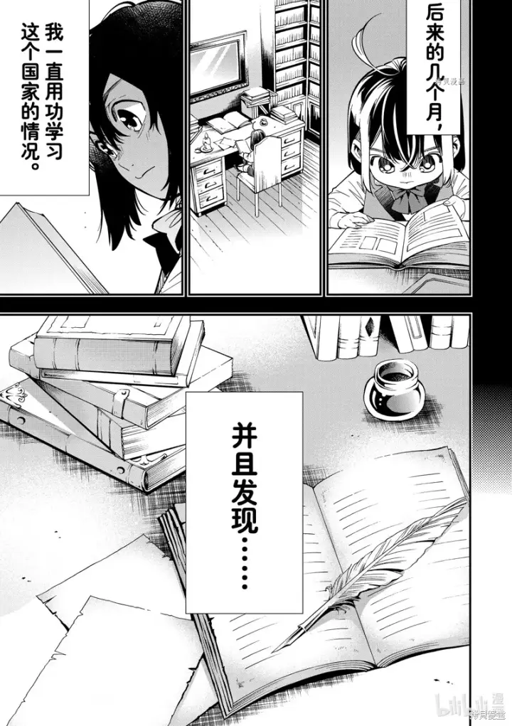 漫画《转生贵族靠着鉴定技能一飞冲天》第1话第32张图