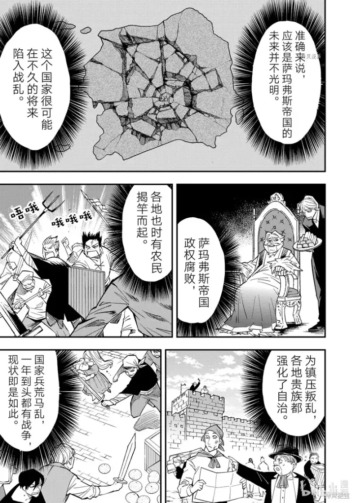 漫画《转生贵族靠着鉴定技能一飞冲天》第1话第34张图