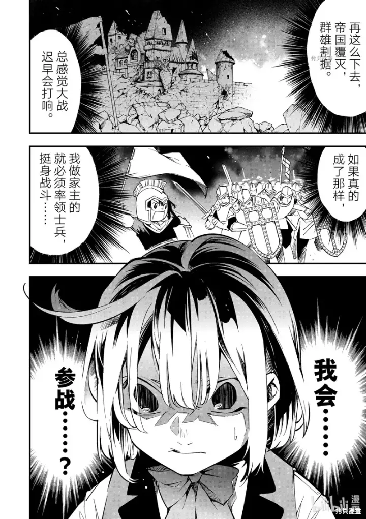 漫画《转生贵族靠着鉴定技能一飞冲天》第1话第35张图