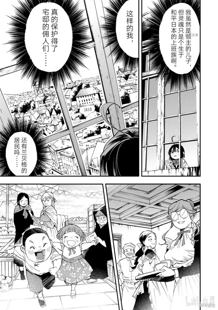漫画《转生贵族靠着鉴定技能一飞冲天》第1话第36张图
