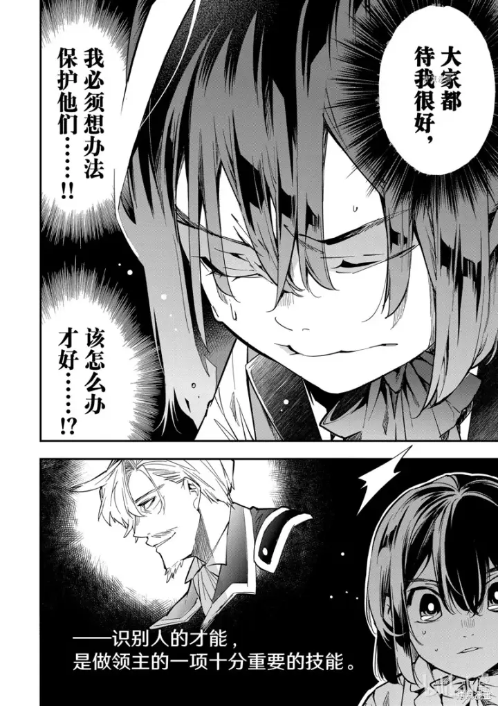 漫画《转生贵族靠着鉴定技能一飞冲天》第1话第37张图