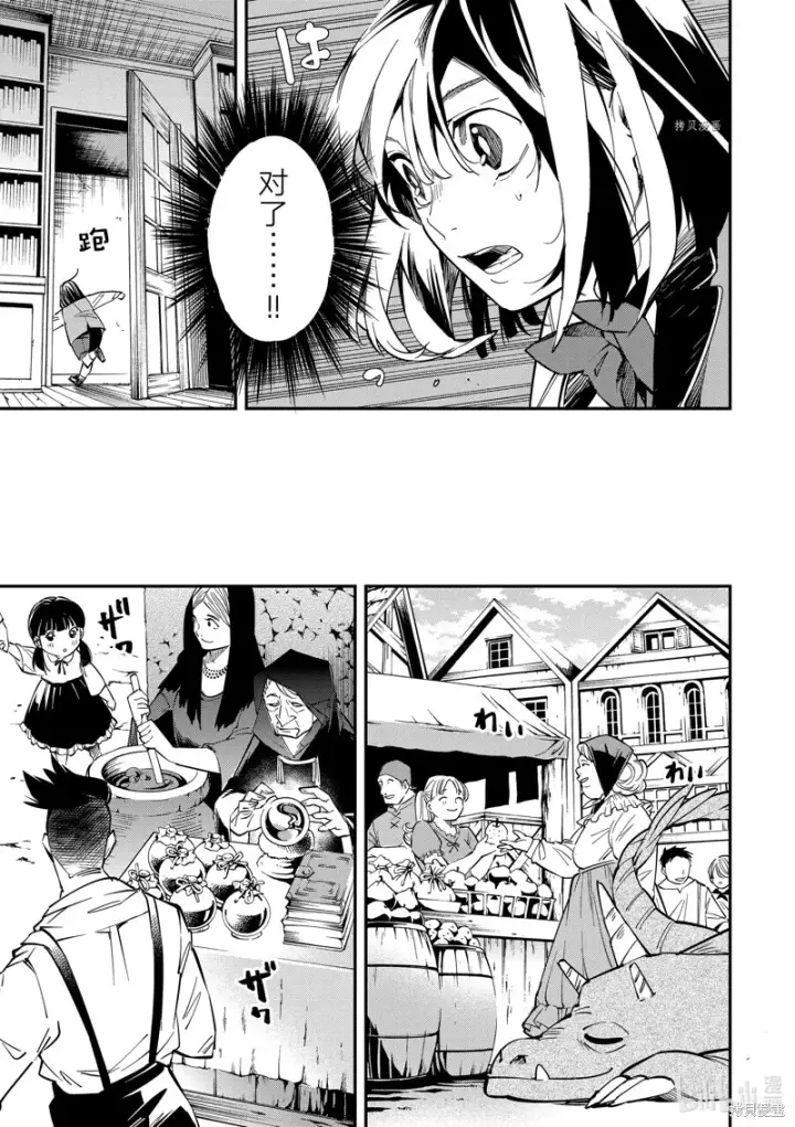漫画《转生贵族靠着鉴定技能一飞冲天》第1话第38张图