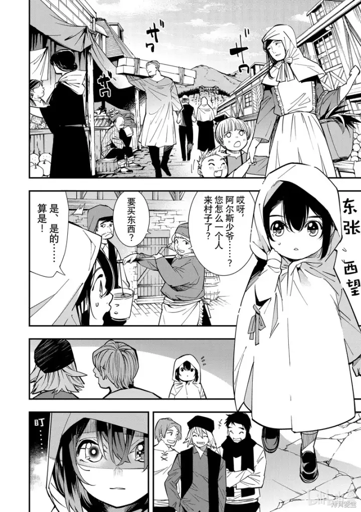 漫画《转生贵族靠着鉴定技能一飞冲天》第1话第39张图