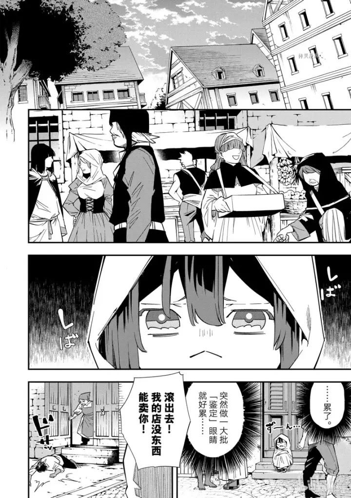 漫画《转生贵族靠着鉴定技能一飞冲天》第1话第41张图