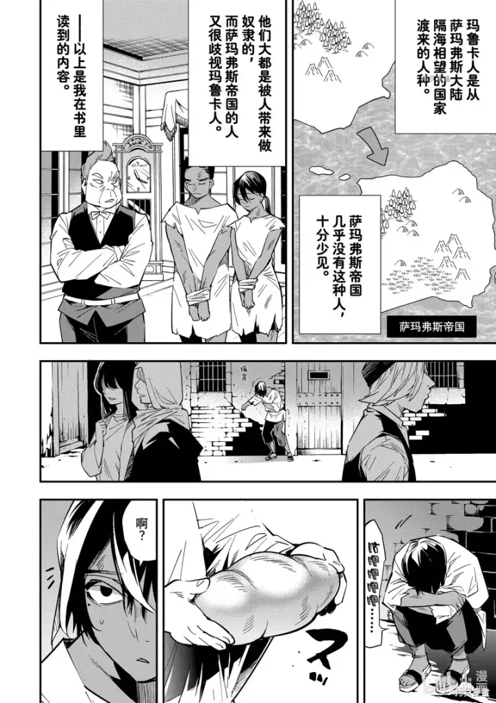 漫画《转生贵族靠着鉴定技能一飞冲天》第1话第43张图