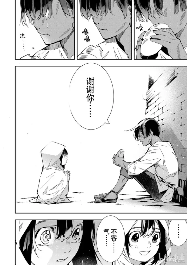 漫画《转生贵族靠着鉴定技能一飞冲天》第1话第45张图