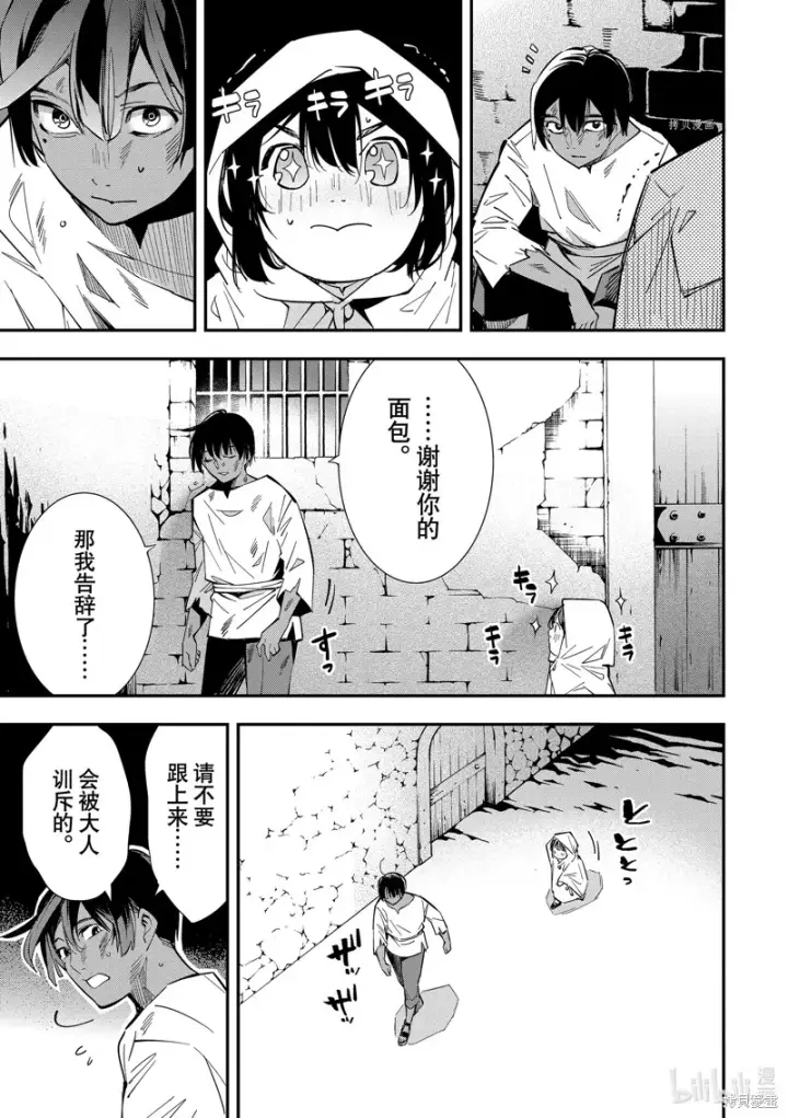 漫画《转生贵族靠着鉴定技能一飞冲天》第1话第48张图