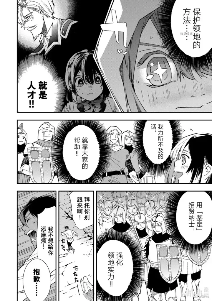 漫画《转生贵族靠着鉴定技能一飞冲天》第1话第49张图