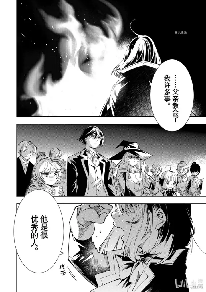 漫画《转生贵族靠着鉴定技能一飞冲天》第1话第5张图
