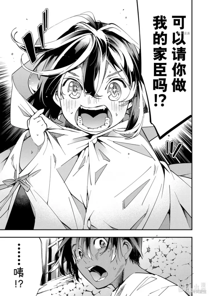 漫画《转生贵族靠着鉴定技能一飞冲天》第1话第50张图