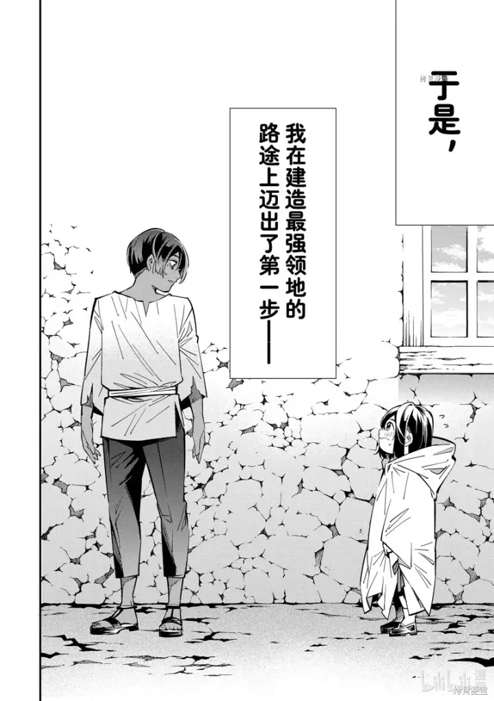 漫画《转生贵族靠着鉴定技能一飞冲天》第1话第51张图