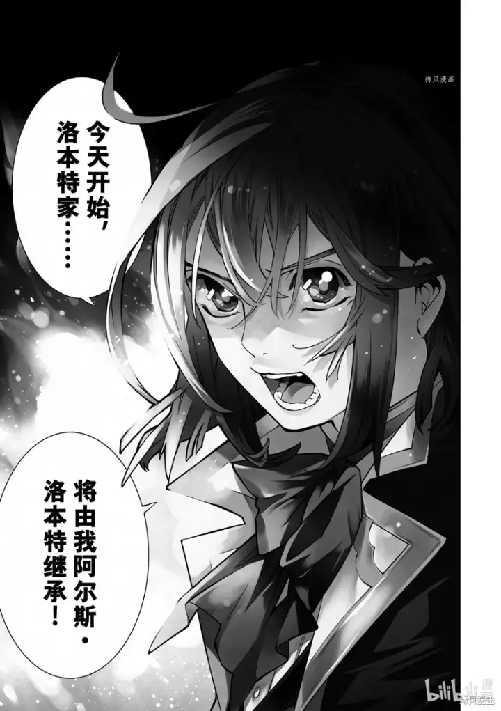 漫画《转生贵族靠着鉴定技能一飞冲天》第1话第6张图