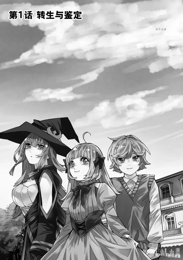 漫画《转生贵族靠着鉴定技能一飞冲天》第1话第8张图